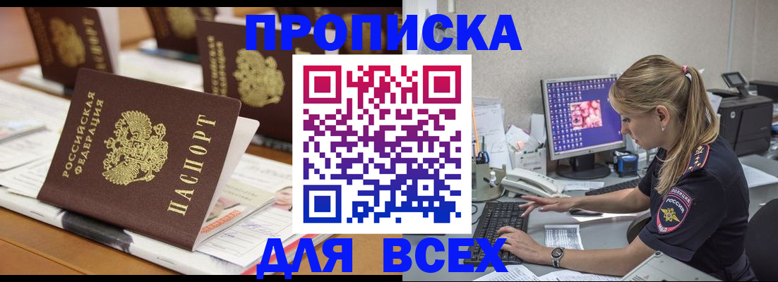прописка 2025 в Кондрово