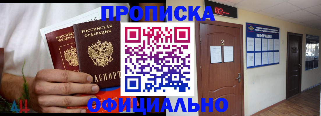 прописка законно в Кондрово
